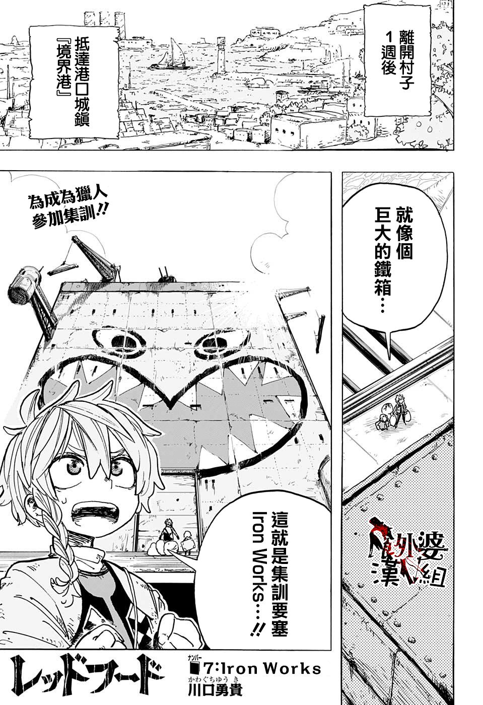 小红帽漫画,第7话1图