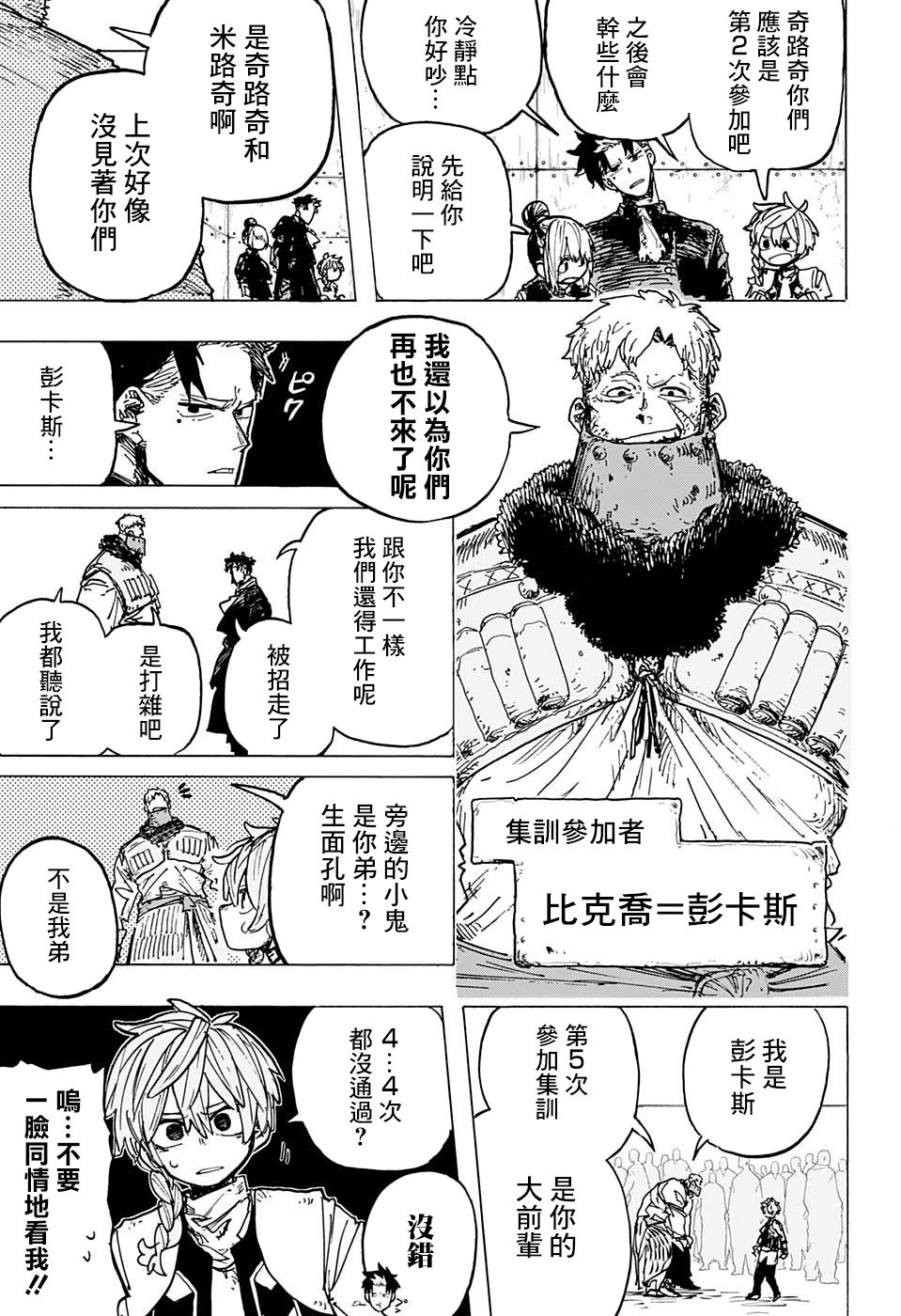 小红帽漫画,第7话4图