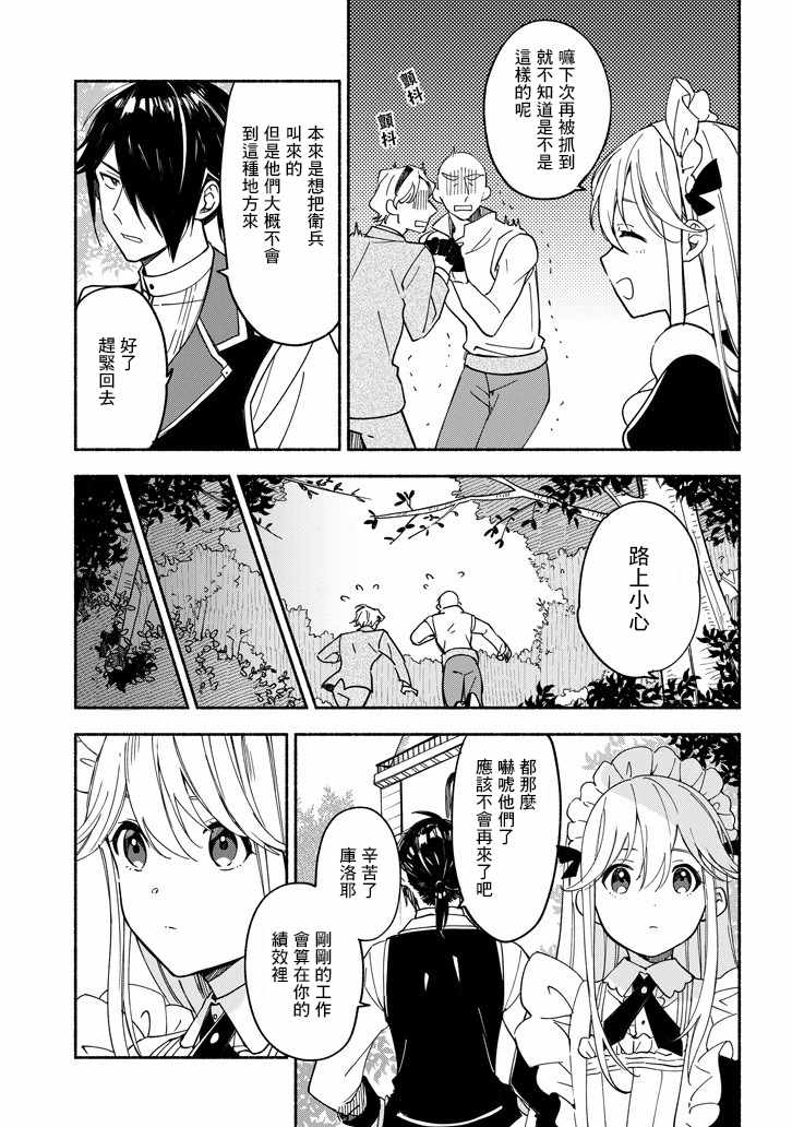 死灵术士的女仆生活漫画,第5话5图