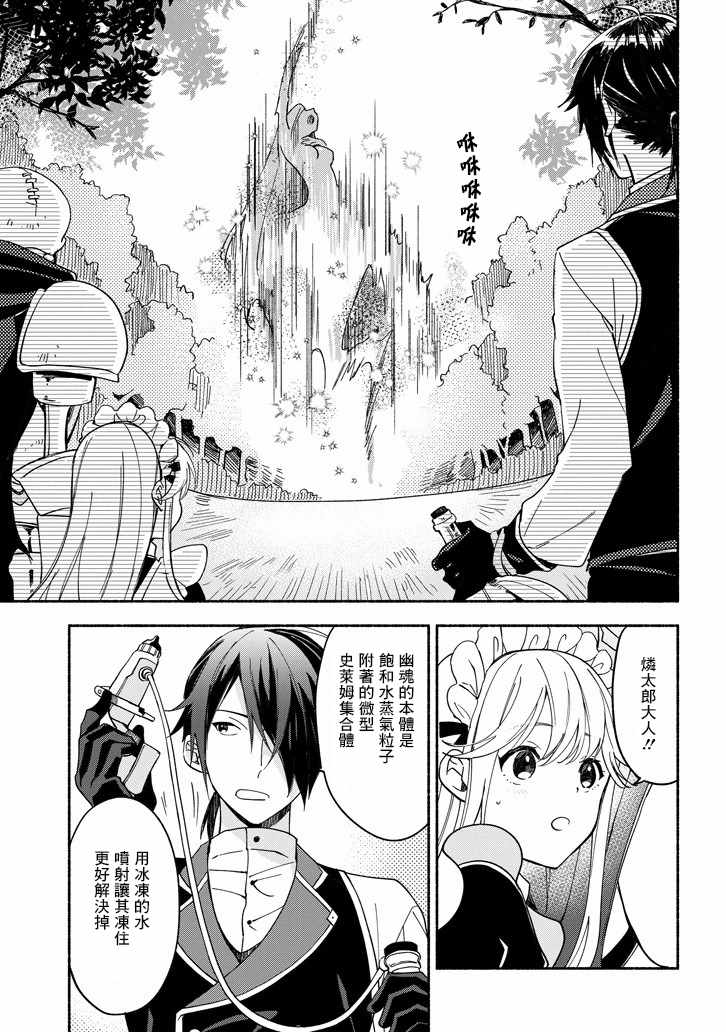 死灵术士的女仆生活漫画,第5话4图