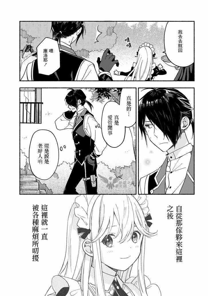 死灵术士的女仆生活漫画,第5话2图