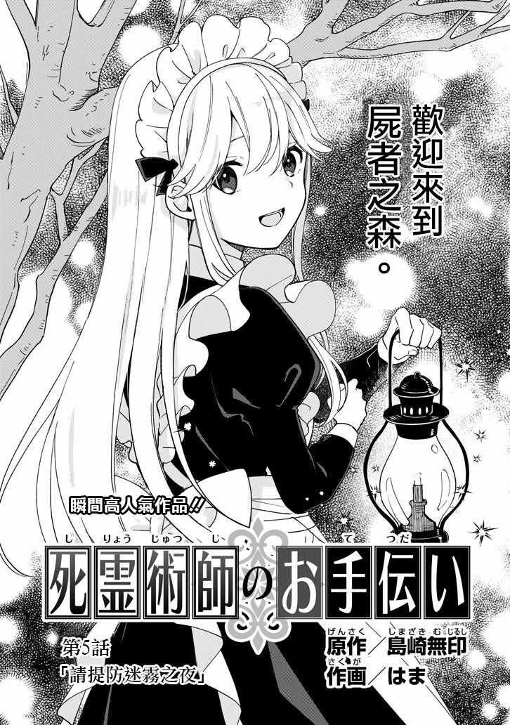 死灵术士的女仆生活漫画,第5话1图