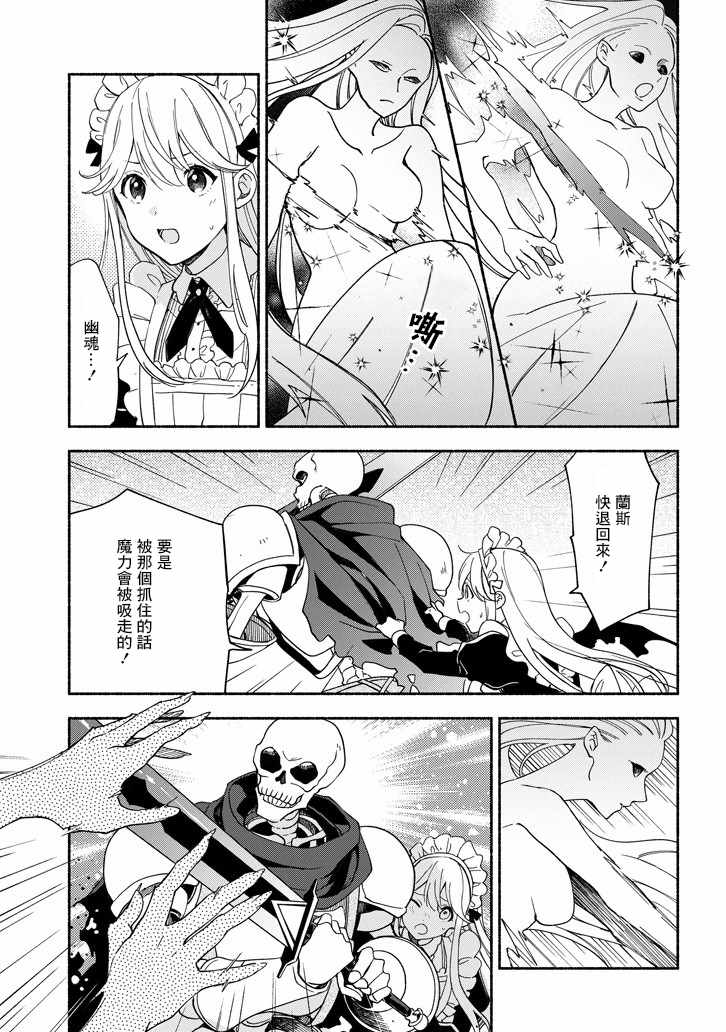 死灵术士的女仆生活漫画,第5话2图