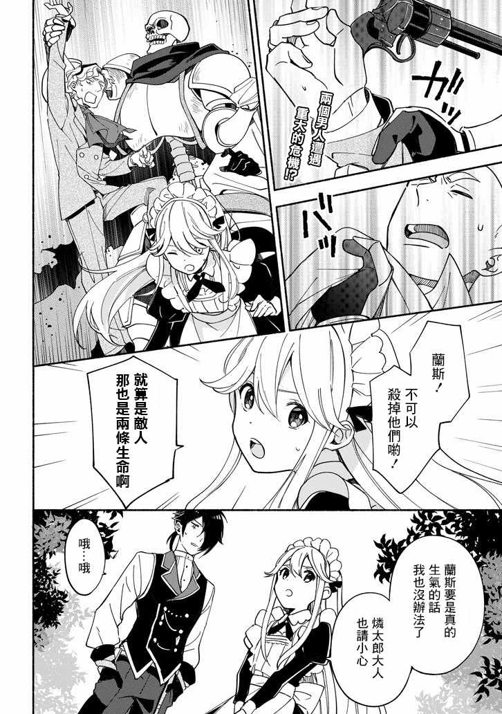 死灵术士的女仆生活漫画,第5话2图