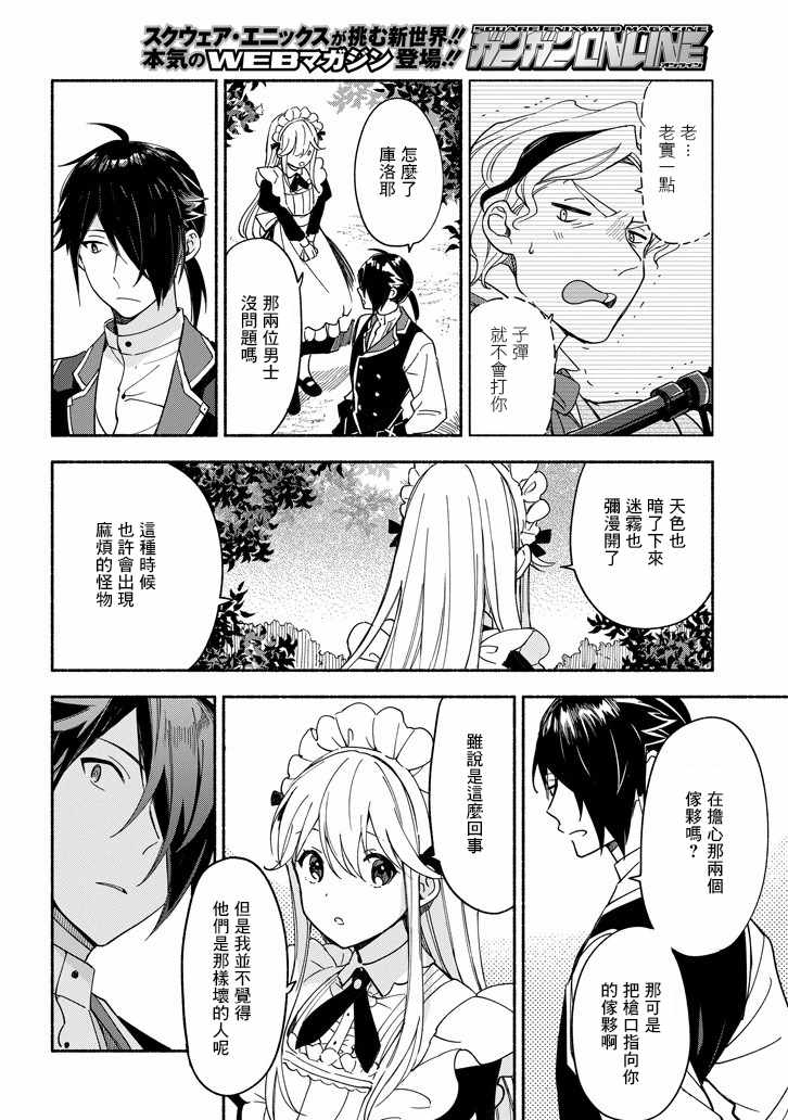 死灵术士的女仆生活漫画,第5话1图