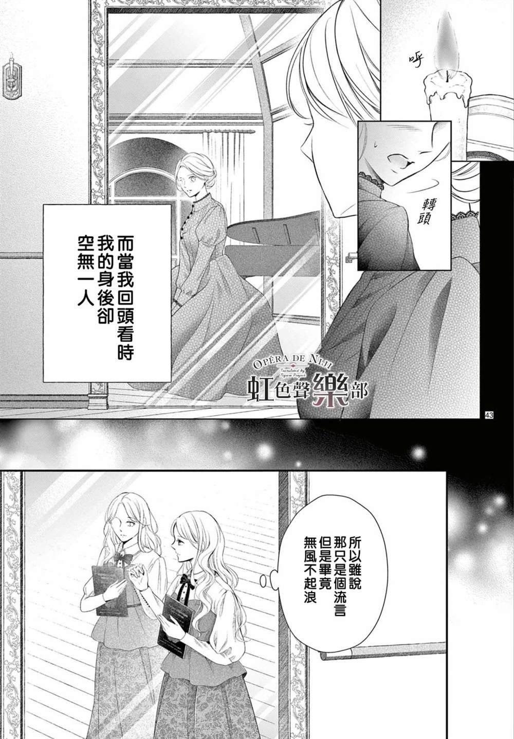 致深爱的F~歌剧魅影~ 漫画,第1.1话4图