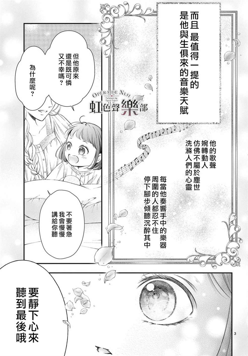 致深爱的F~歌剧魅影~ 漫画,第1.1话5图