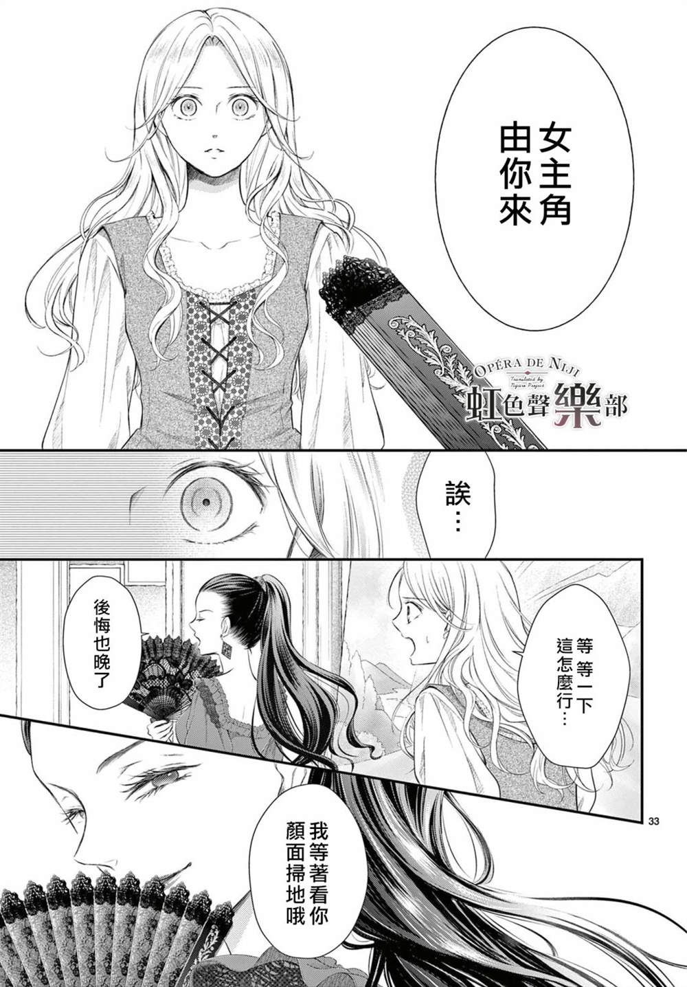 致深爱的F~歌剧魅影~ 漫画,第1.1话4图