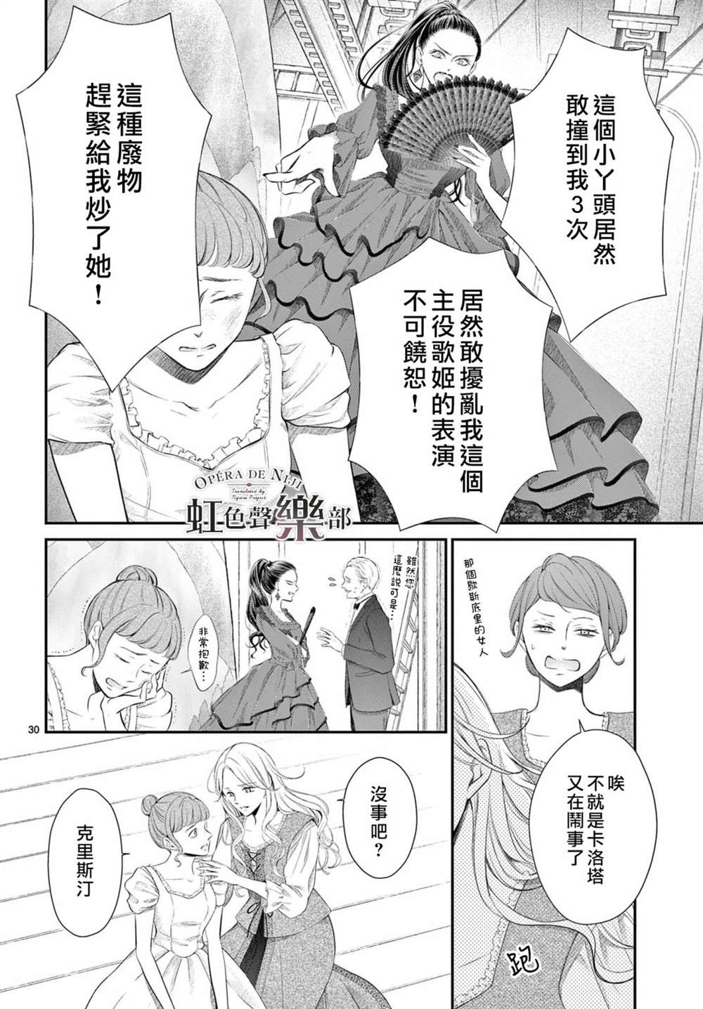 致深爱的F~歌剧魅影~ 漫画,第1.1话1图