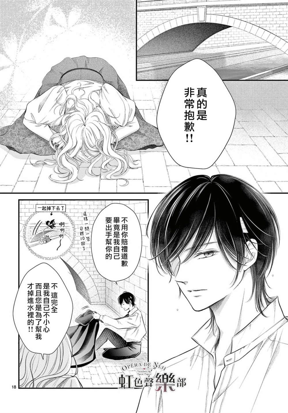 致深爱的F~歌剧魅影~ 漫画,第1.1话4图