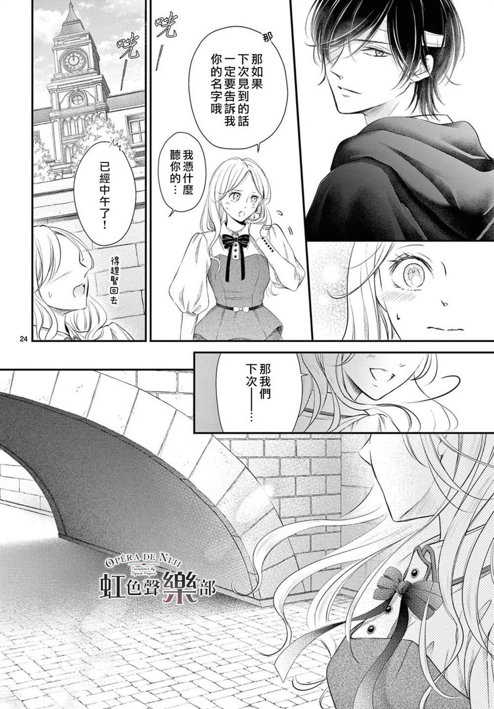 致深爱的F~歌剧魅影~ 漫画,第1.1话5图