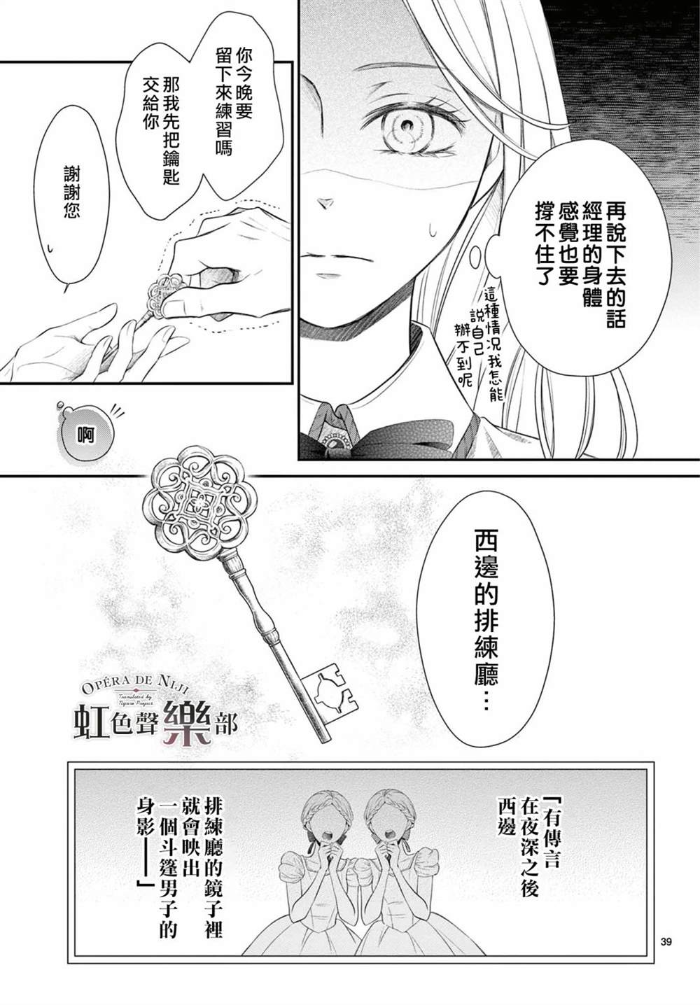 致深爱的F~歌剧魅影~ 漫画,第1.1话5图