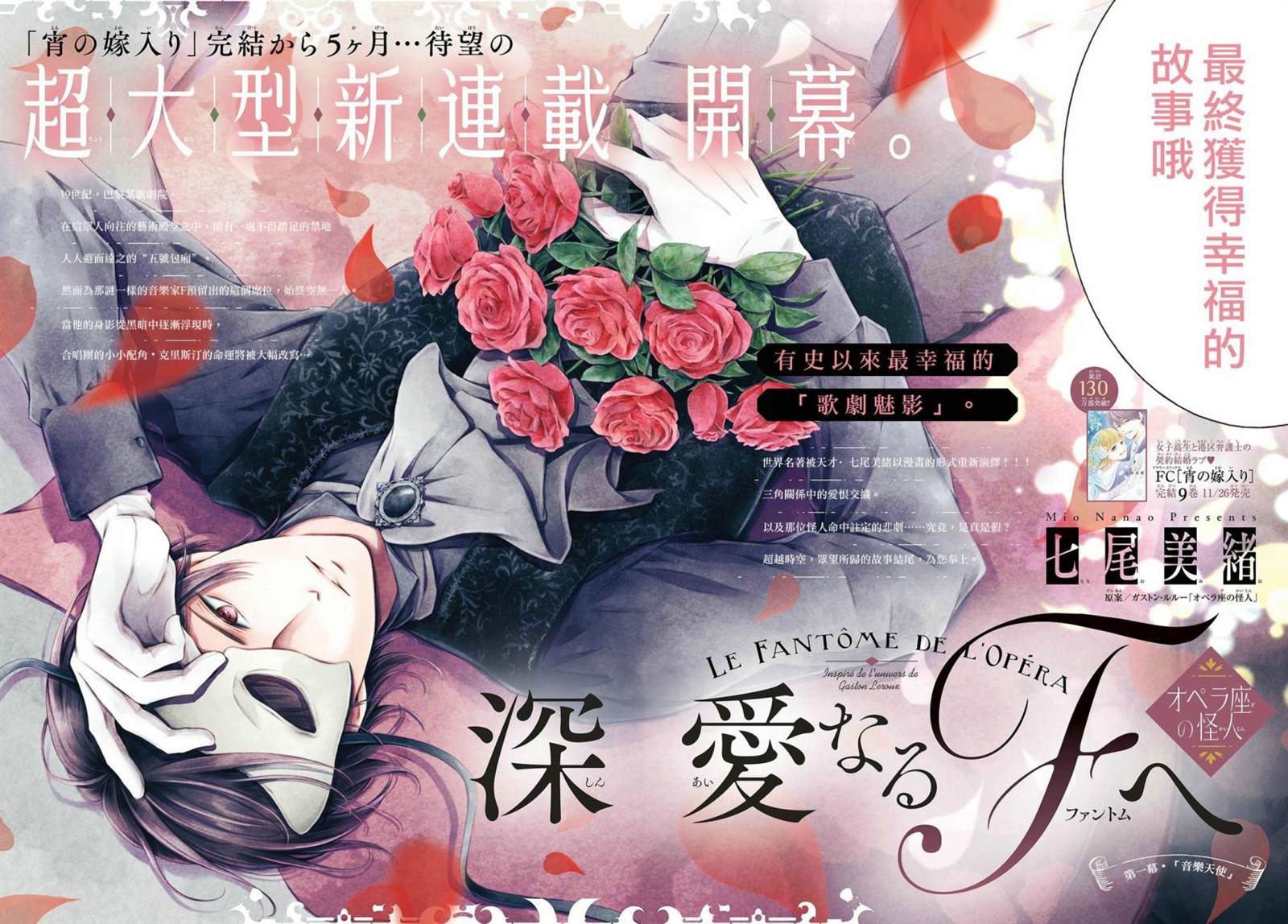 致深爱的F~歌剧魅影~ 漫画,第1.1话2图