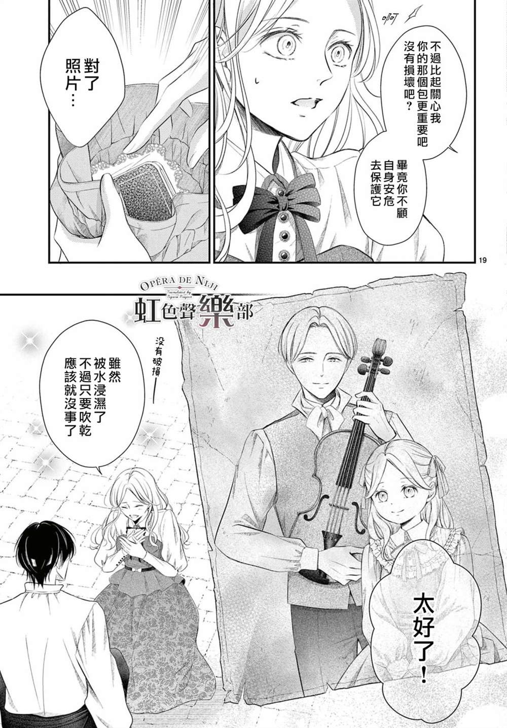 致深爱的F~歌剧魅影~ 漫画,第1.1话5图