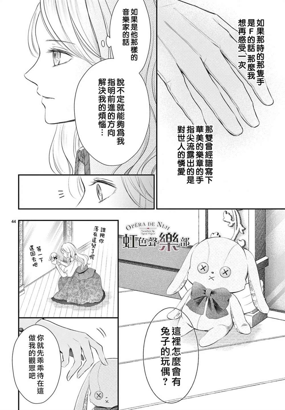 致深爱的F~歌剧魅影~ 漫画,第1.1话5图