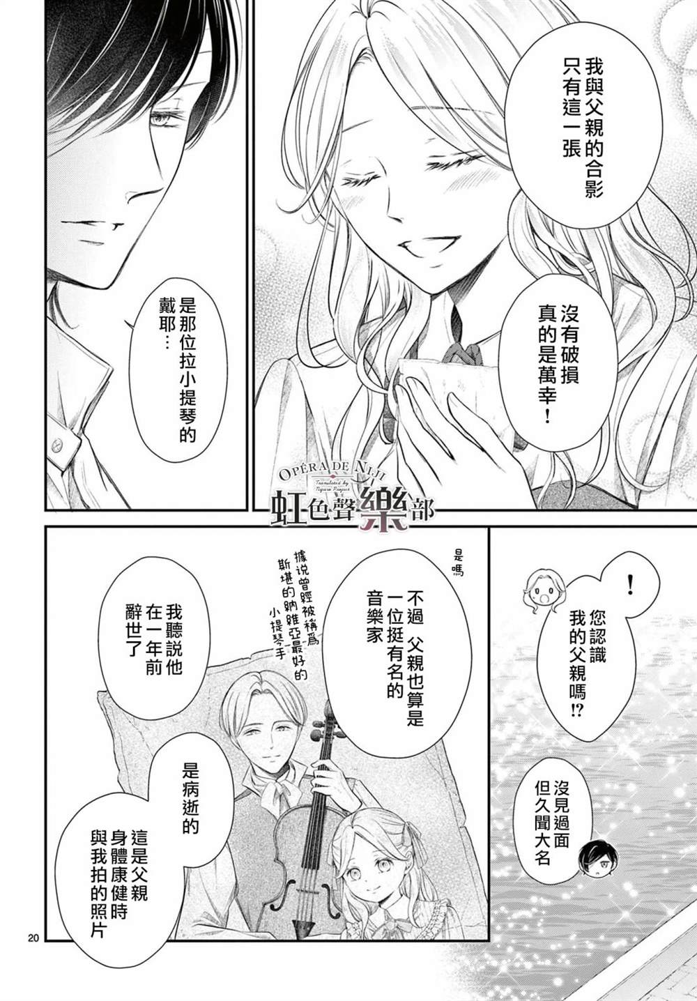 致深爱的F~歌剧魅影~ 漫画,第1.1话1图