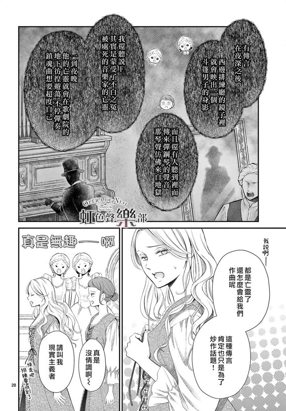 致深爱的F~歌剧魅影~ 漫画,第1.1话4图