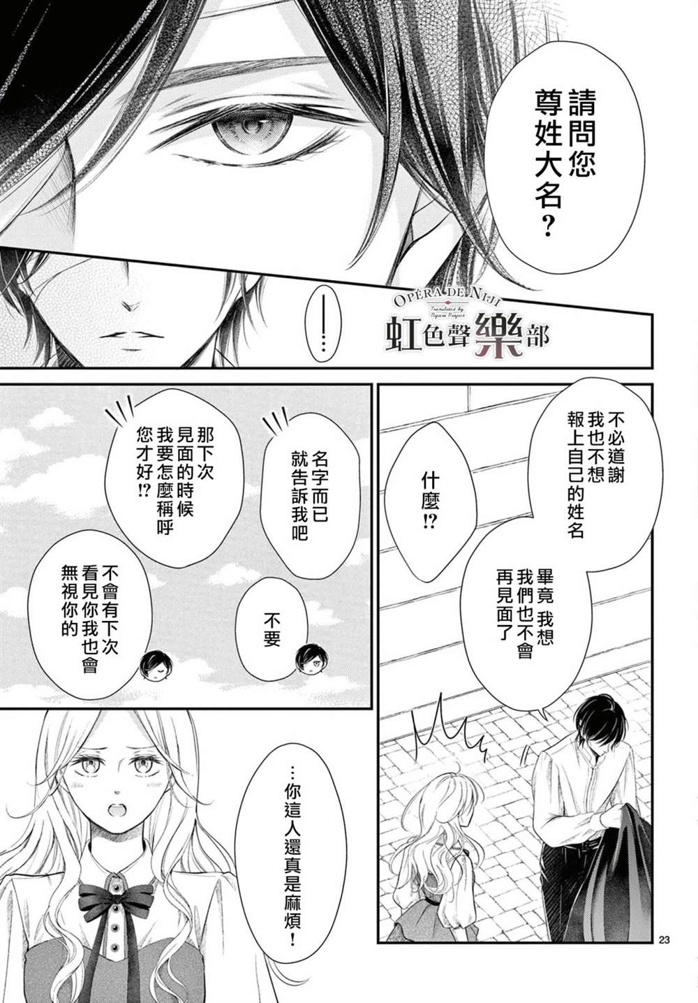 致深爱的F~歌剧魅影~ 漫画,第1.1话4图