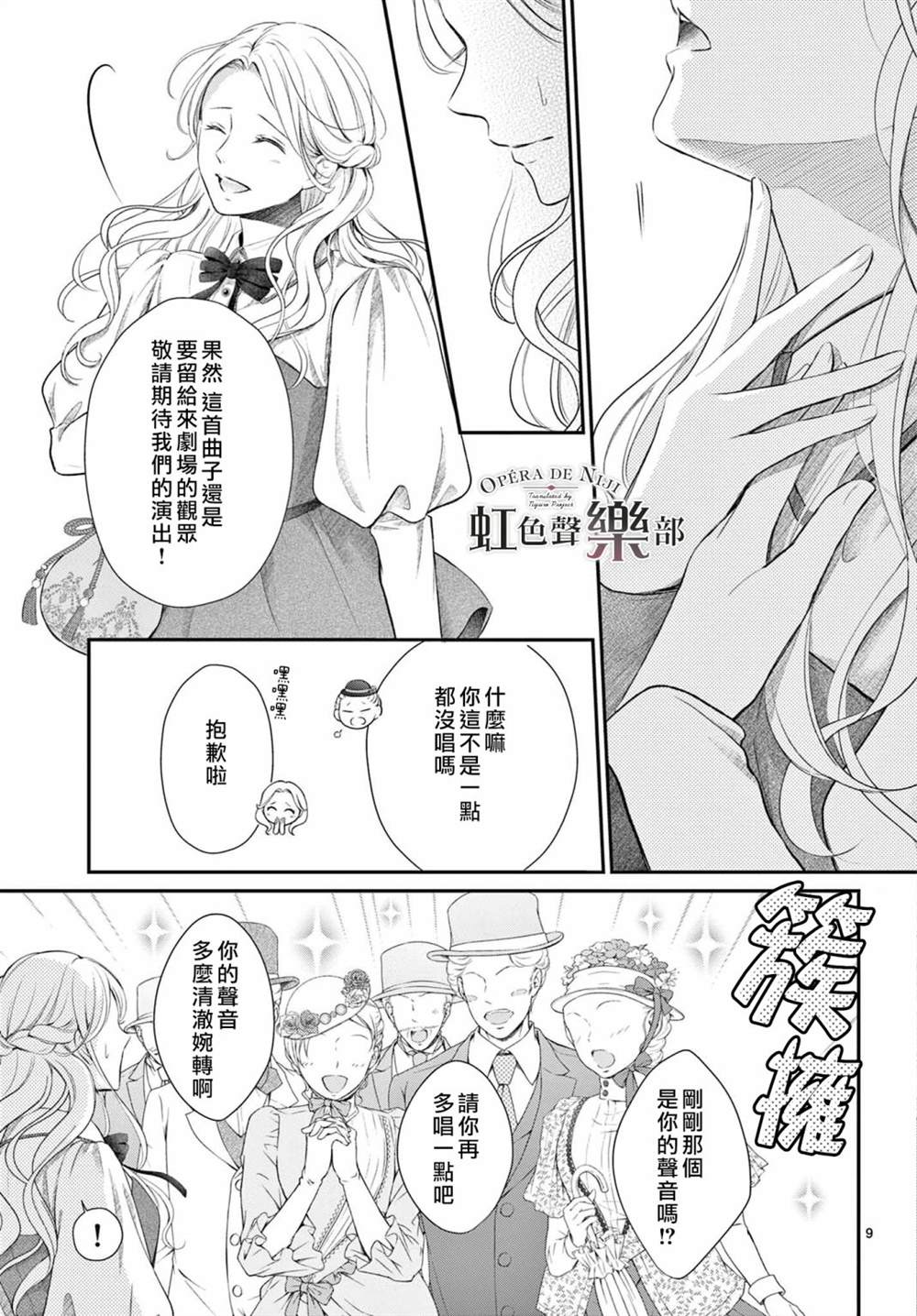 致深爱的F~歌剧魅影~ 漫画,第1.1话1图