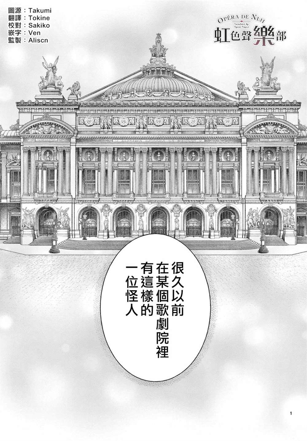 致深爱的F~歌剧魅影~ 漫画,第1.1话3图