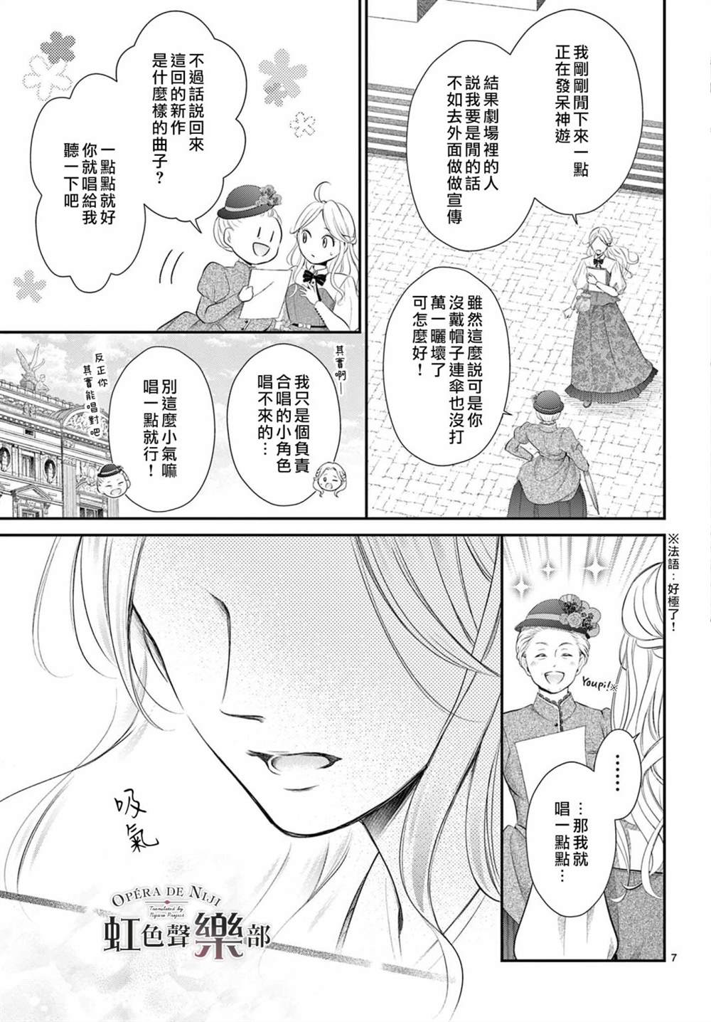 致深爱的F~歌剧魅影~ 漫画,第1.1话4图