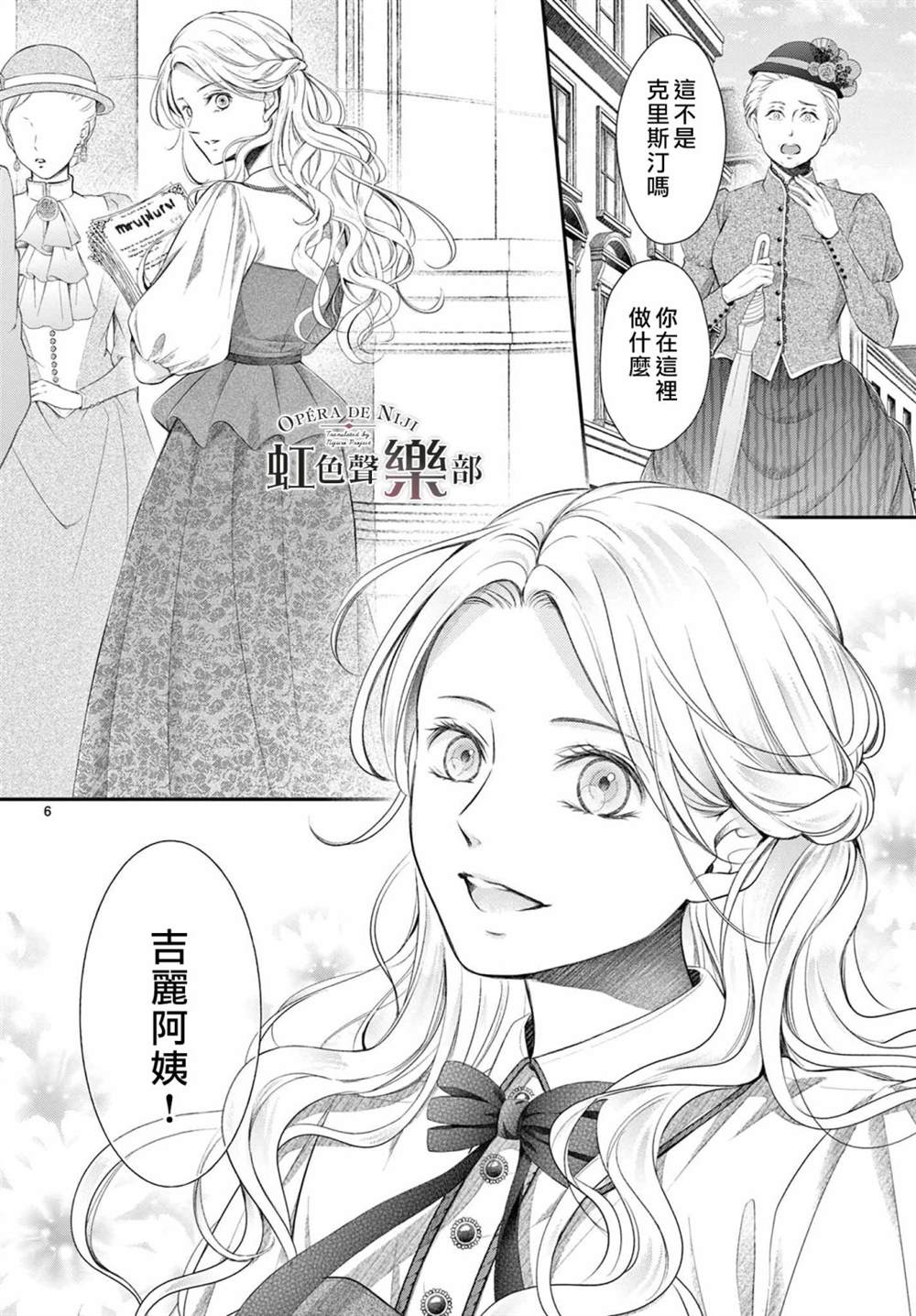 致深爱的F~歌剧魅影~ 漫画,第1.1话3图