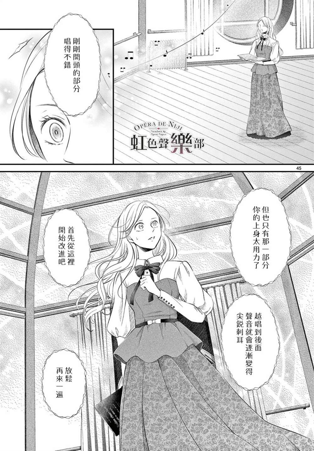 致深爱的F~歌剧魅影~ 漫画,第1.1话1图