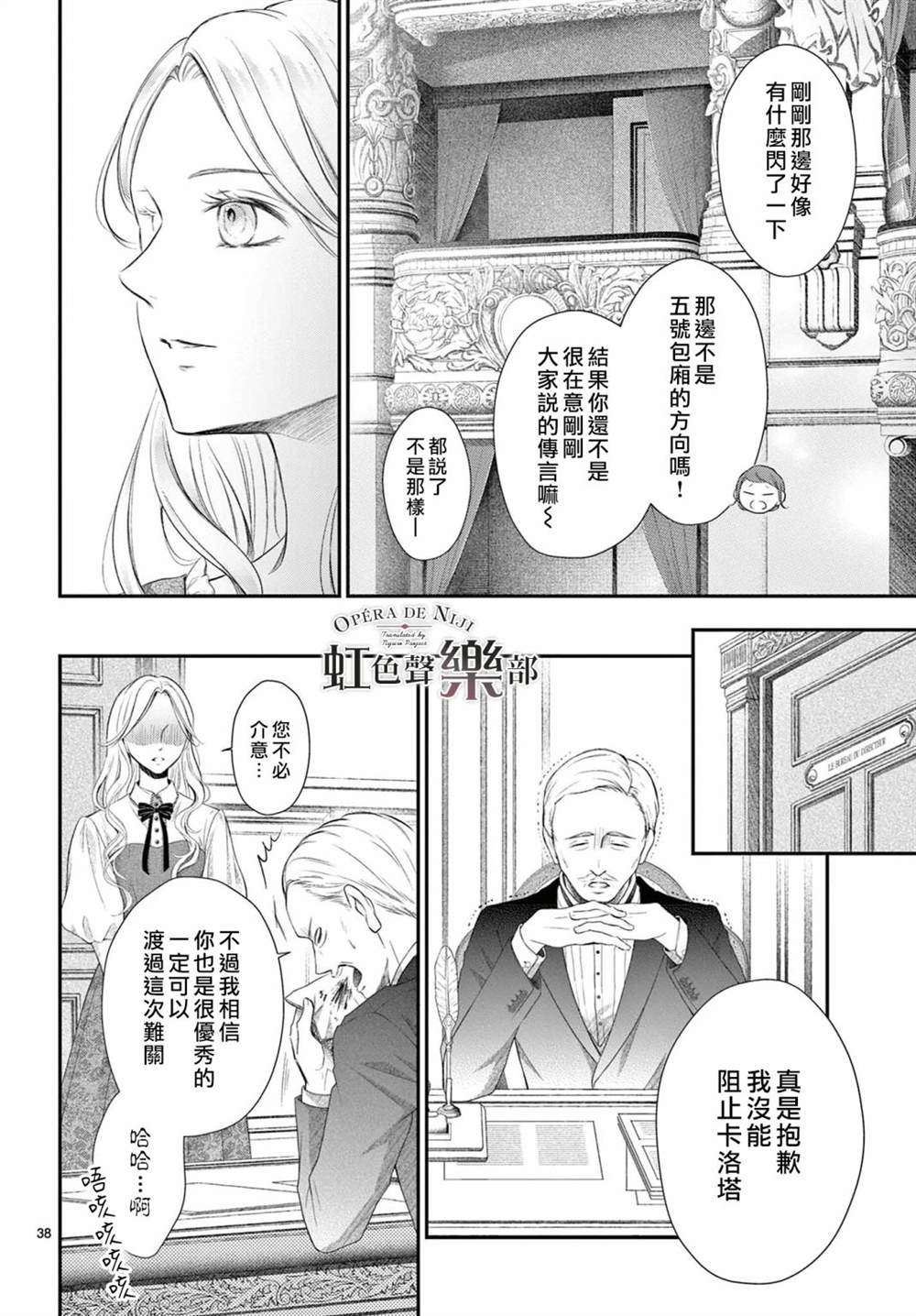 致深爱的F~歌剧魅影~ 漫画,第1.1话4图