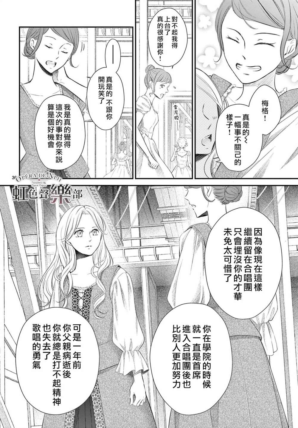 致深爱的F~歌剧魅影~ 漫画,第1.1话2图