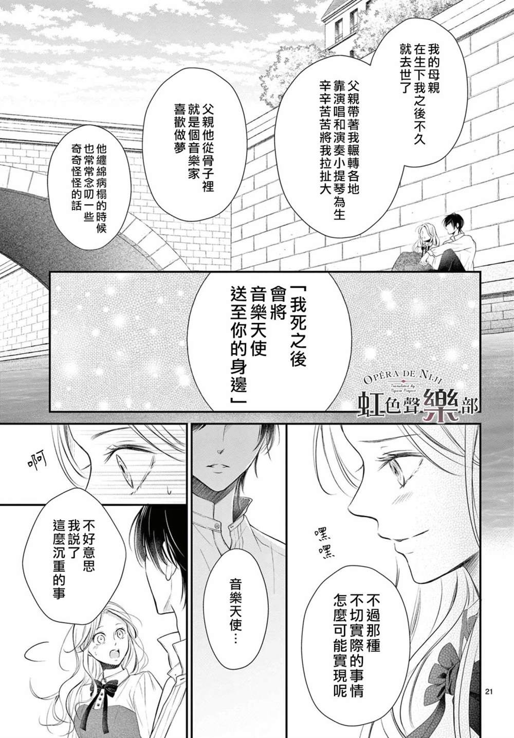 致深爱的F~歌剧魅影~ 漫画,第1.1话2图