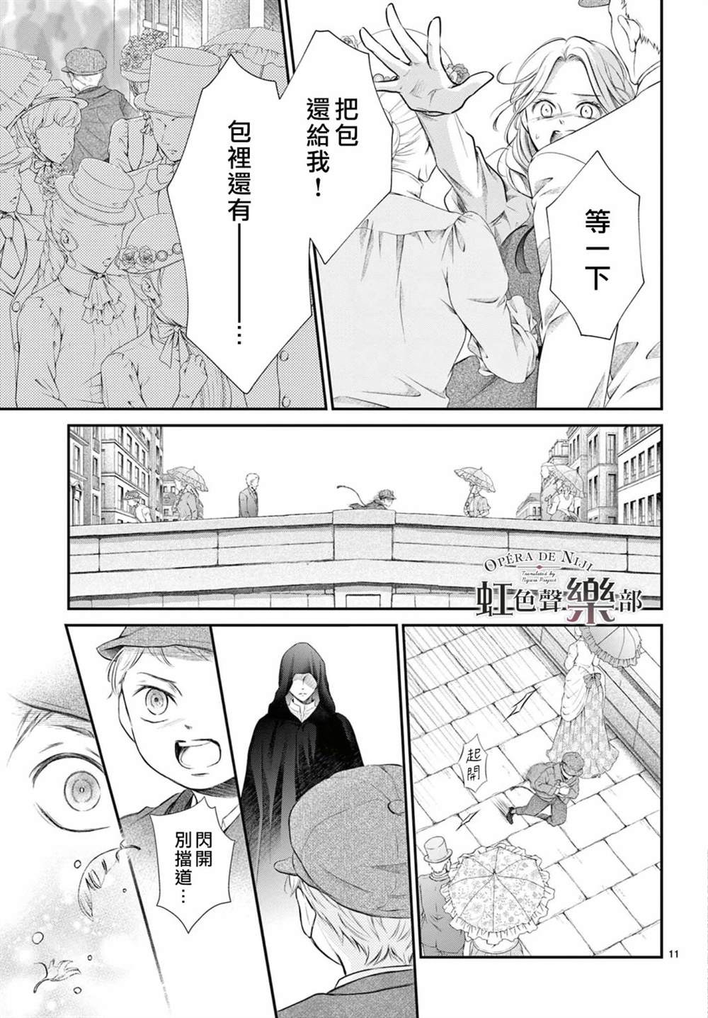 致深爱的F~歌剧魅影~ 漫画,第1.1话3图