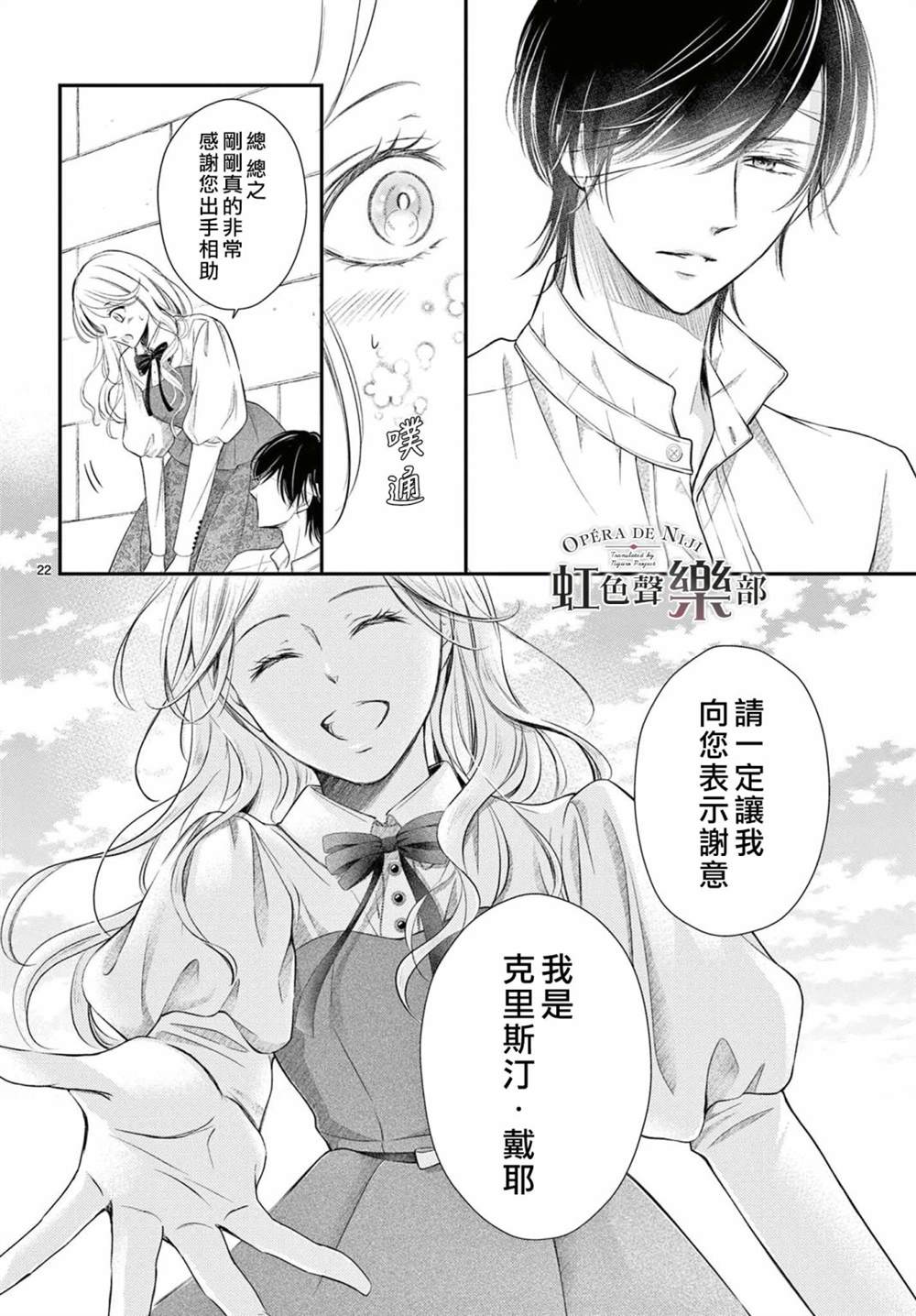 致深爱的F~歌剧魅影~ 漫画,第1.1话3图