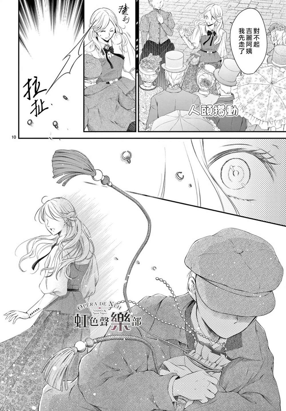 致深爱的F~歌剧魅影~ 漫画,第1.1话2图