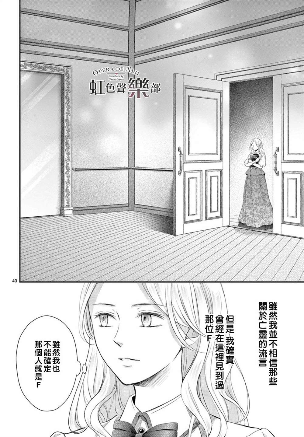 致深爱的F~歌剧魅影~ 漫画,第1.1话1图