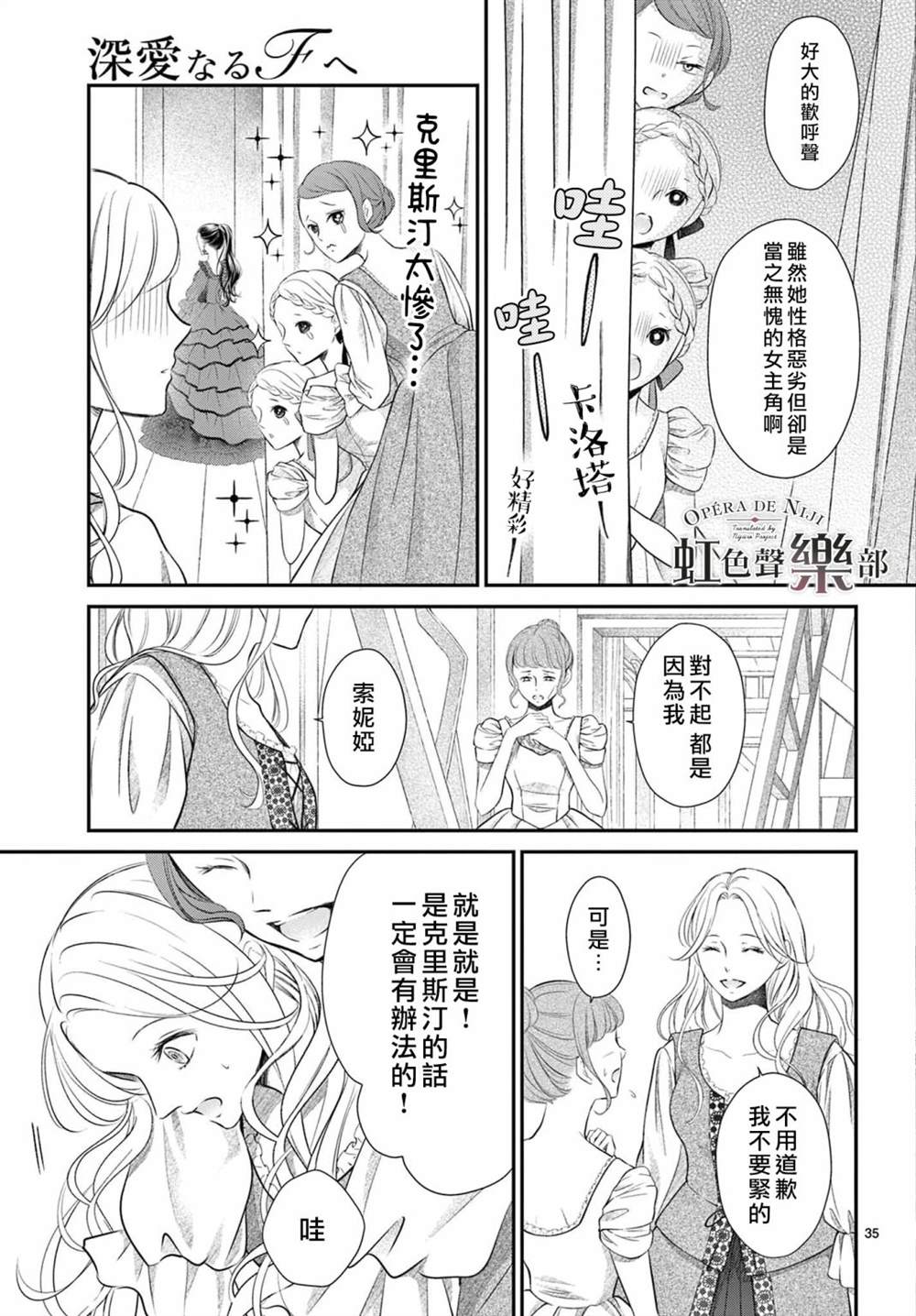 致深爱的F~歌剧魅影~ 漫画,第1.1话1图