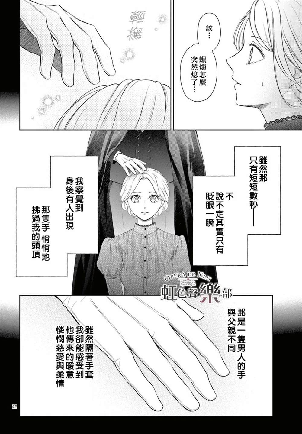 致深爱的F~歌剧魅影~ 漫画,第1.1话3图