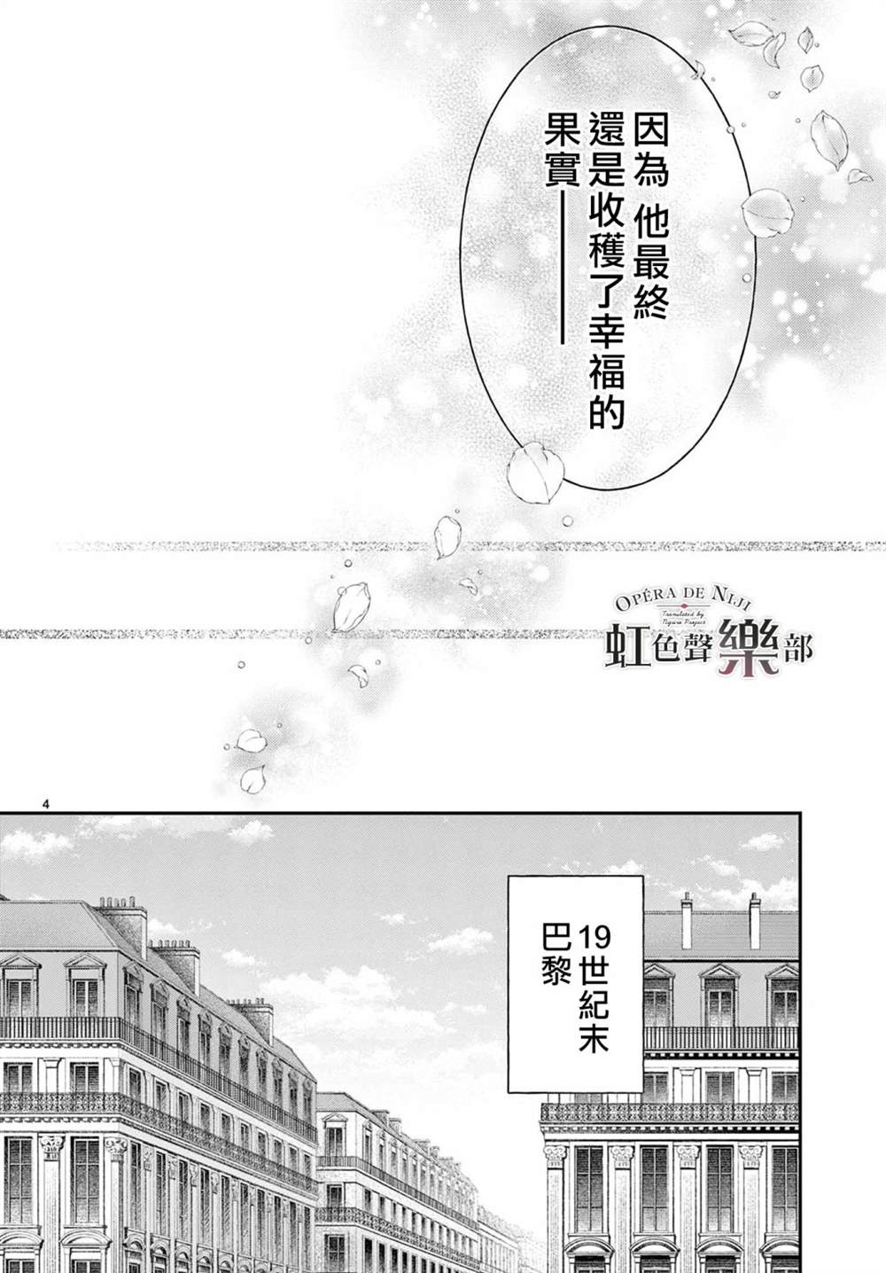 致深爱的F~歌剧魅影~ 漫画,第1.1话1图