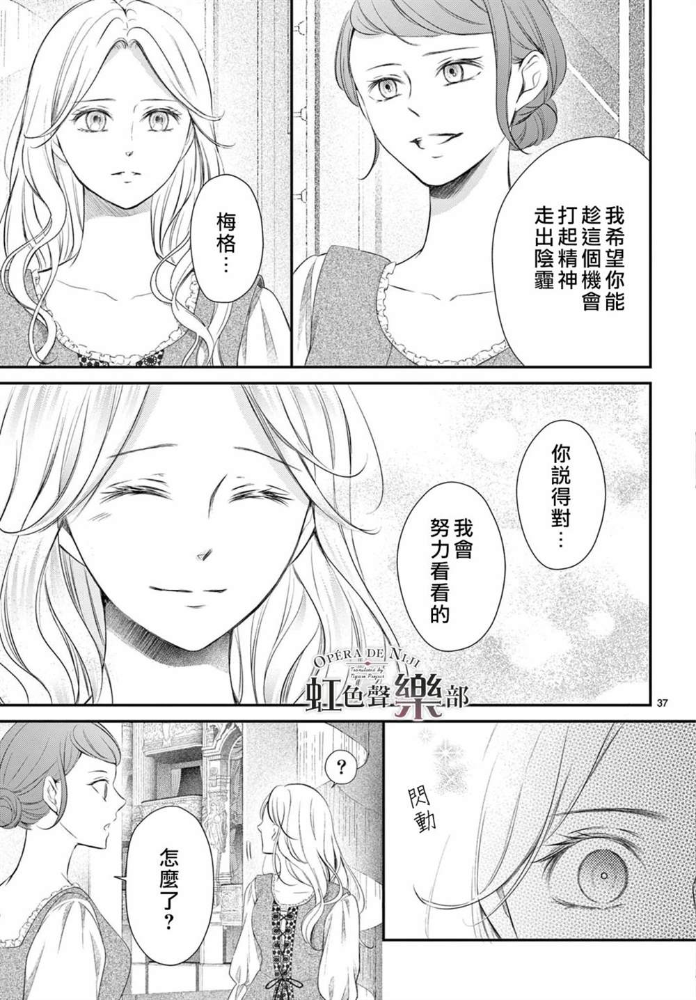 致深爱的F~歌剧魅影~ 漫画,第1.1话3图