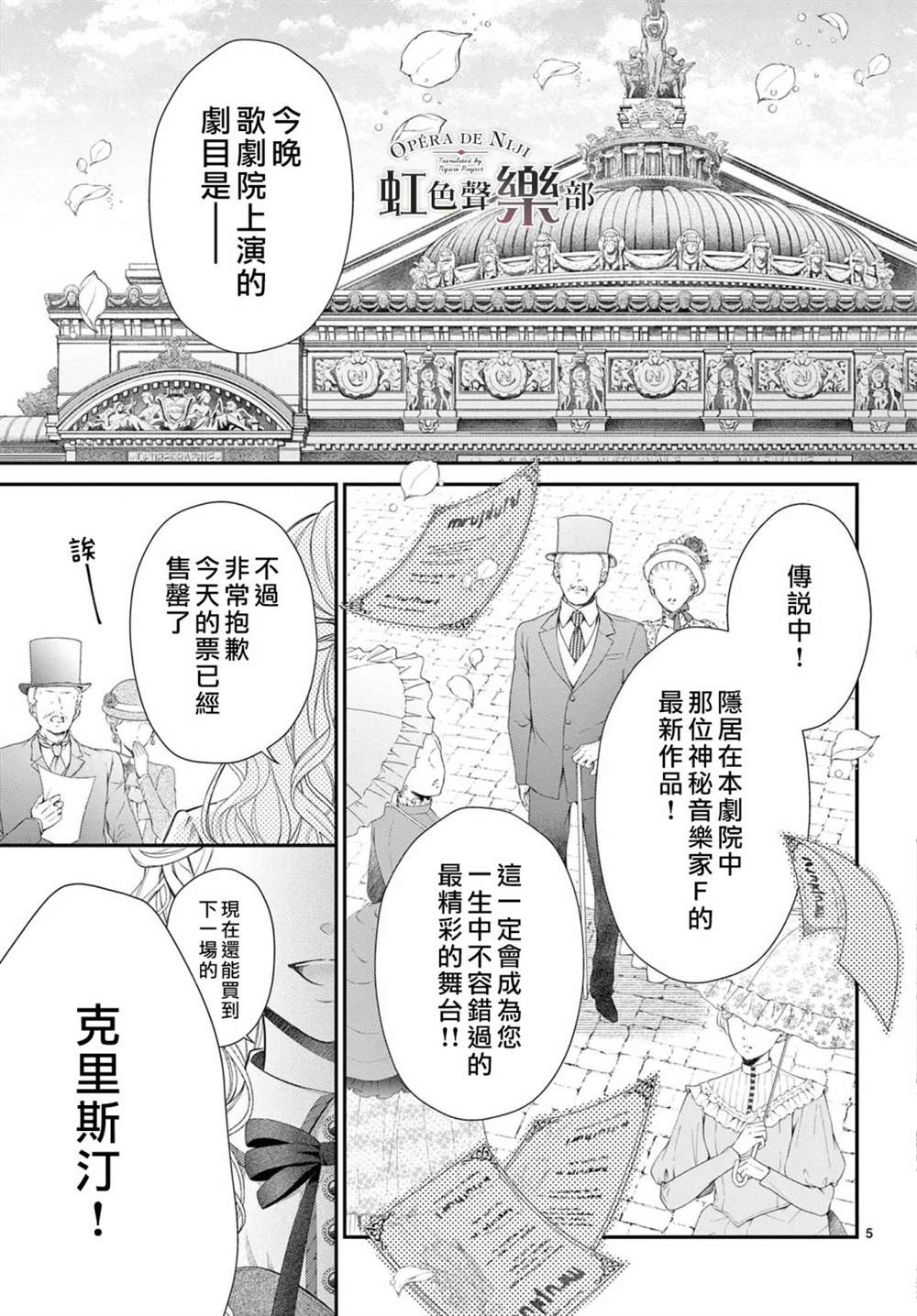 致深爱的F~歌剧魅影~ 漫画,第1.1话2图