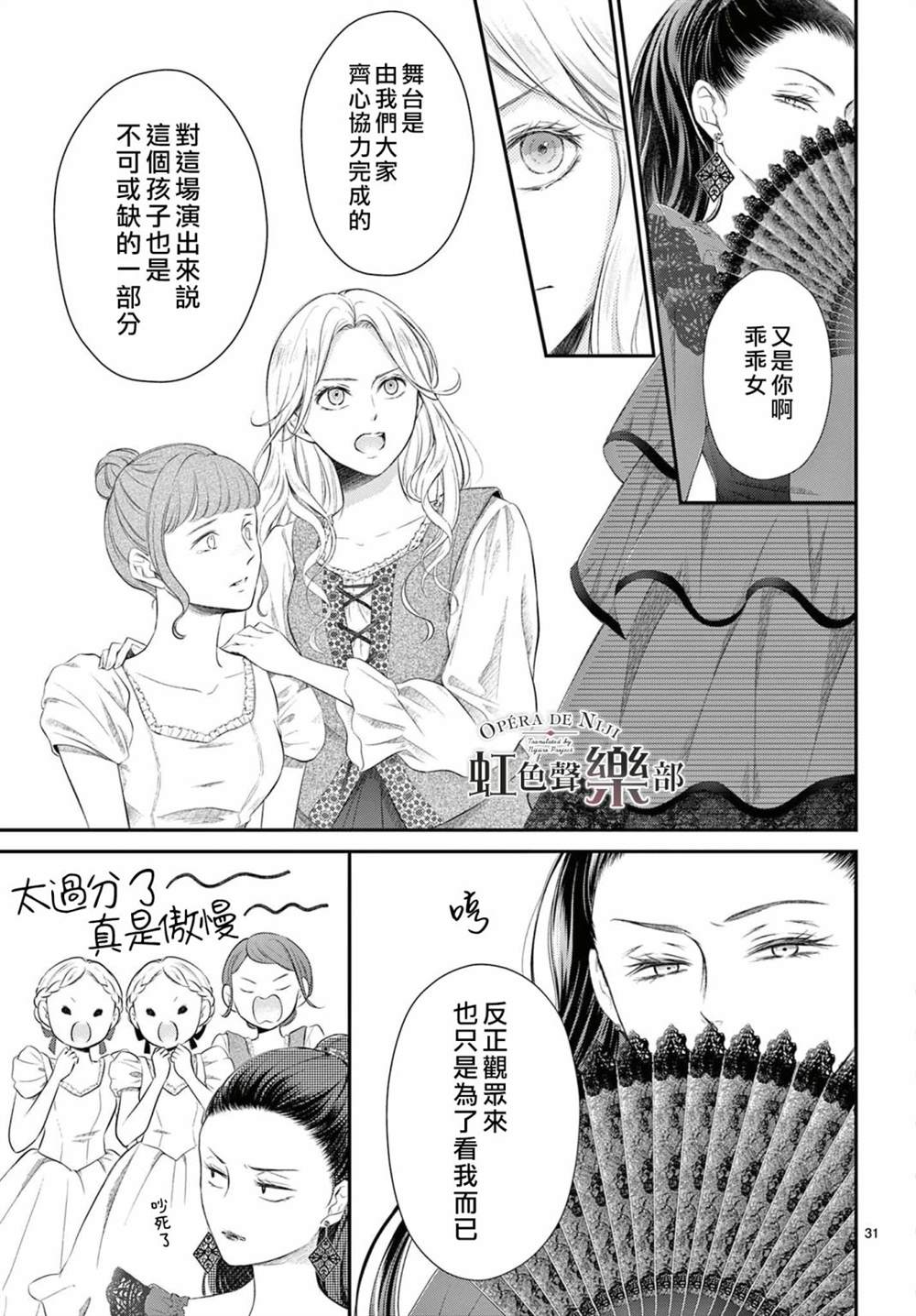 致深爱的F~歌剧魅影~ 漫画,第1.1话2图