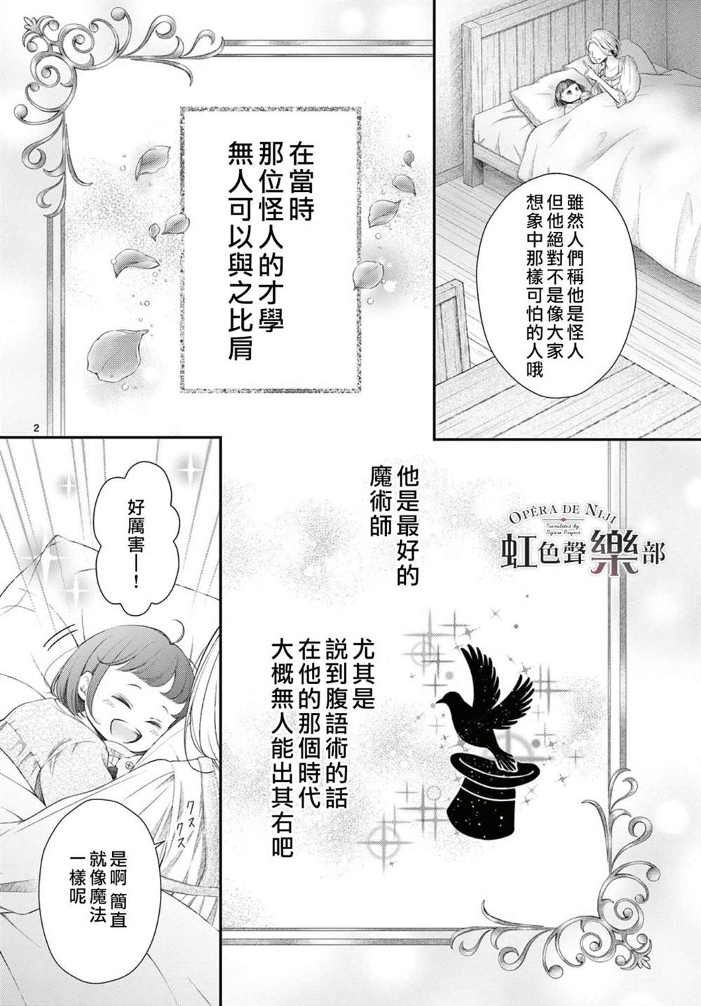 致深爱的F~歌剧魅影~ 漫画,第1.1话4图