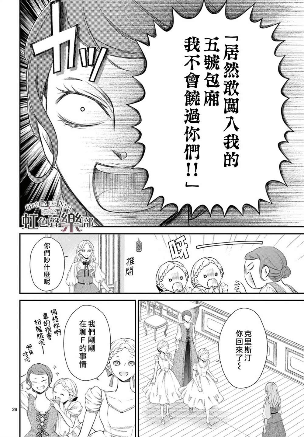 致深爱的F~歌剧魅影~ 漫画,第1.1话2图