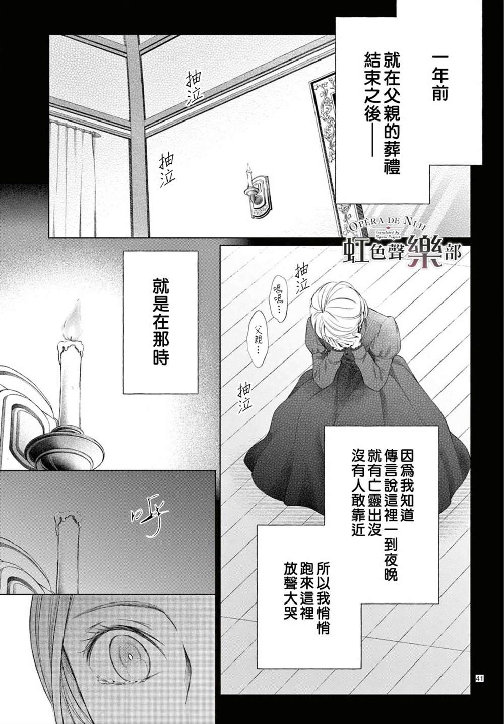 致深爱的F~歌剧魅影~ 漫画,第1.1话2图