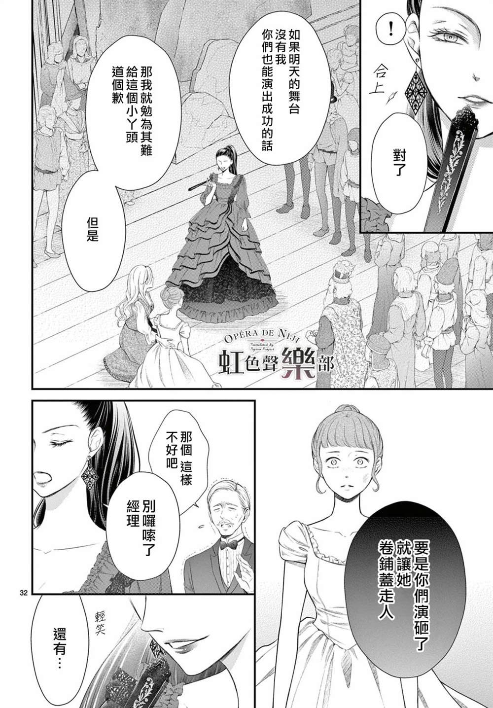 致深爱的F~歌剧魅影~ 漫画,第1.1话3图