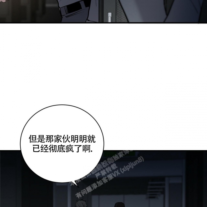 坏蛋警告动漫推荐漫画,第9话4图