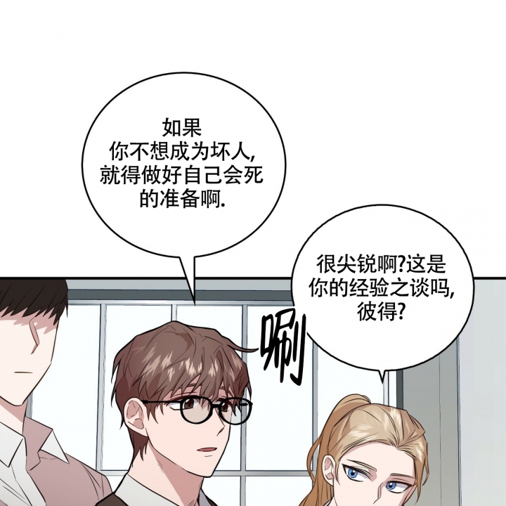 坏蛋番外漫画,第1话3图