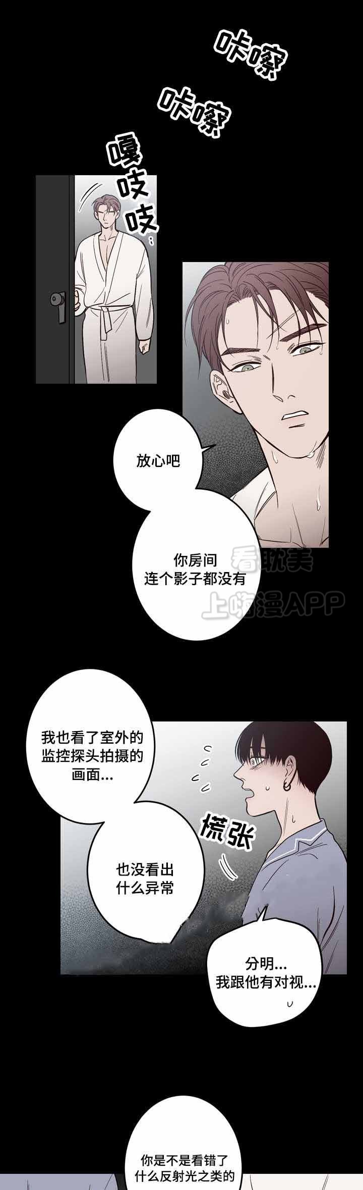 交叉线岔漫画,第11话5图