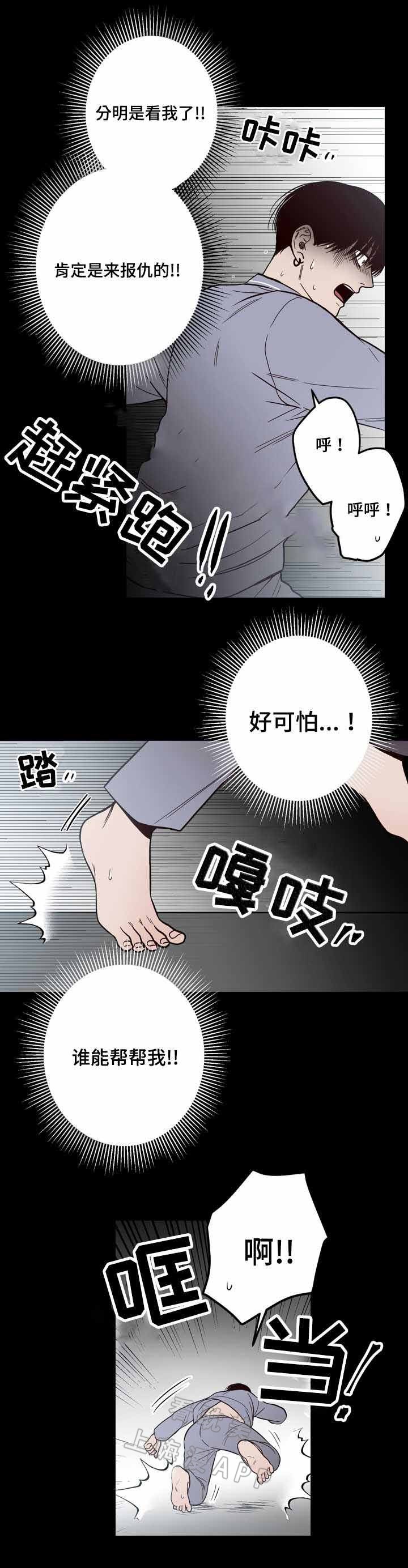 交叉线岔漫画,第11话1图