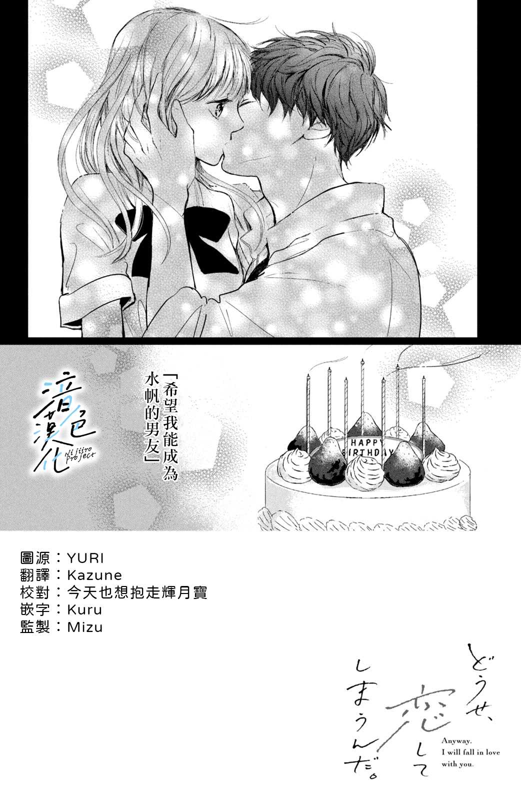 终究、与你相恋漫画,第2话和竹马接吻之后2图