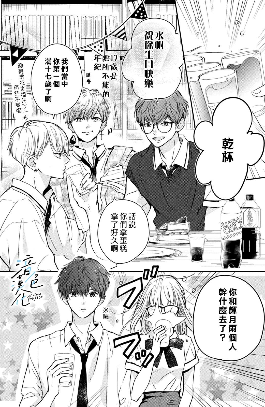 终究、与你相恋漫画,第2话和竹马接吻之后4图